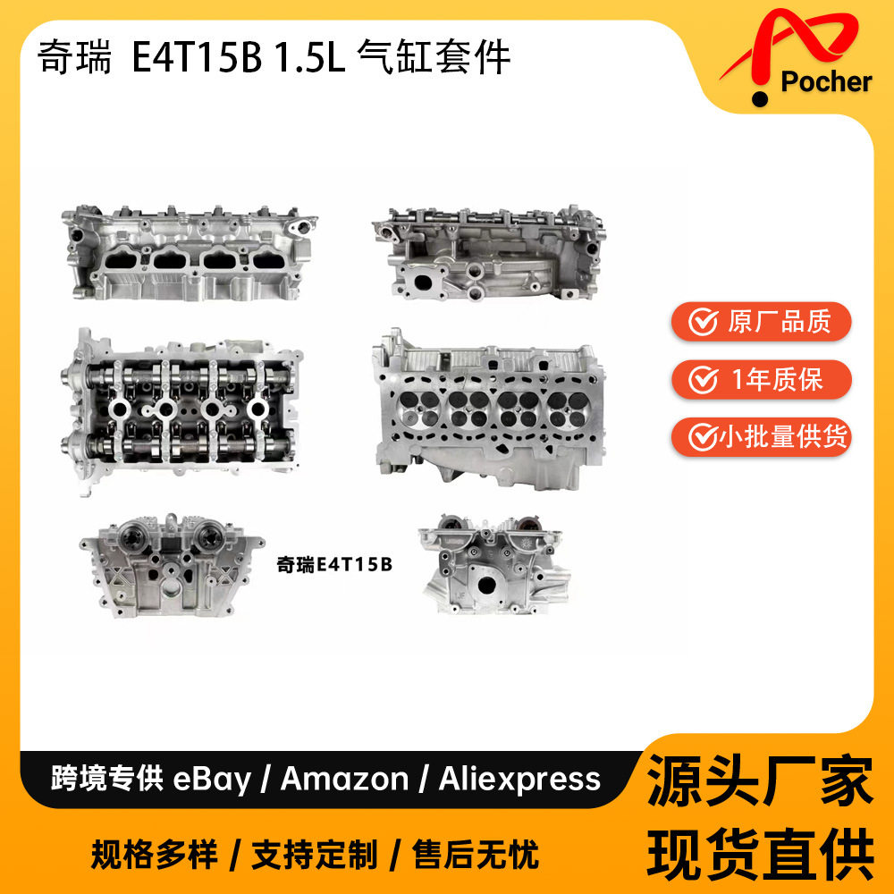 奇瑞E4T15B1.5L发动机气门室盖适用2016-2018瑞虎7瑞虎8