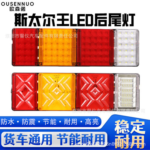 24v货车通用LED后尾灯总成解放J6豪沃GTL高亮防水挂车斯太尔尾灯
