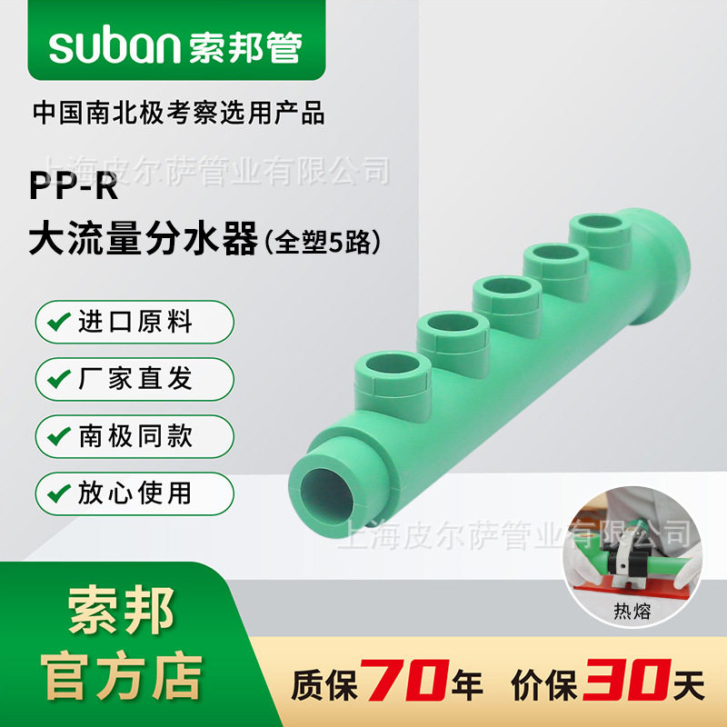 suban索邦PPR管件水管接头配件大流量分水器全塑5路家装绿管