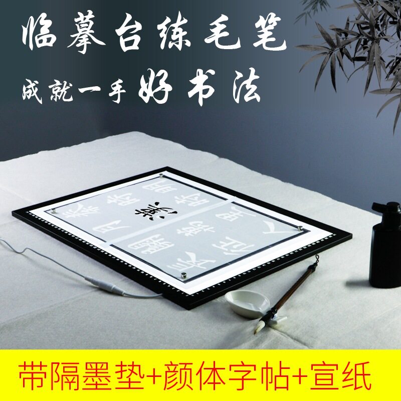 LED拷贝台国画书法透写台