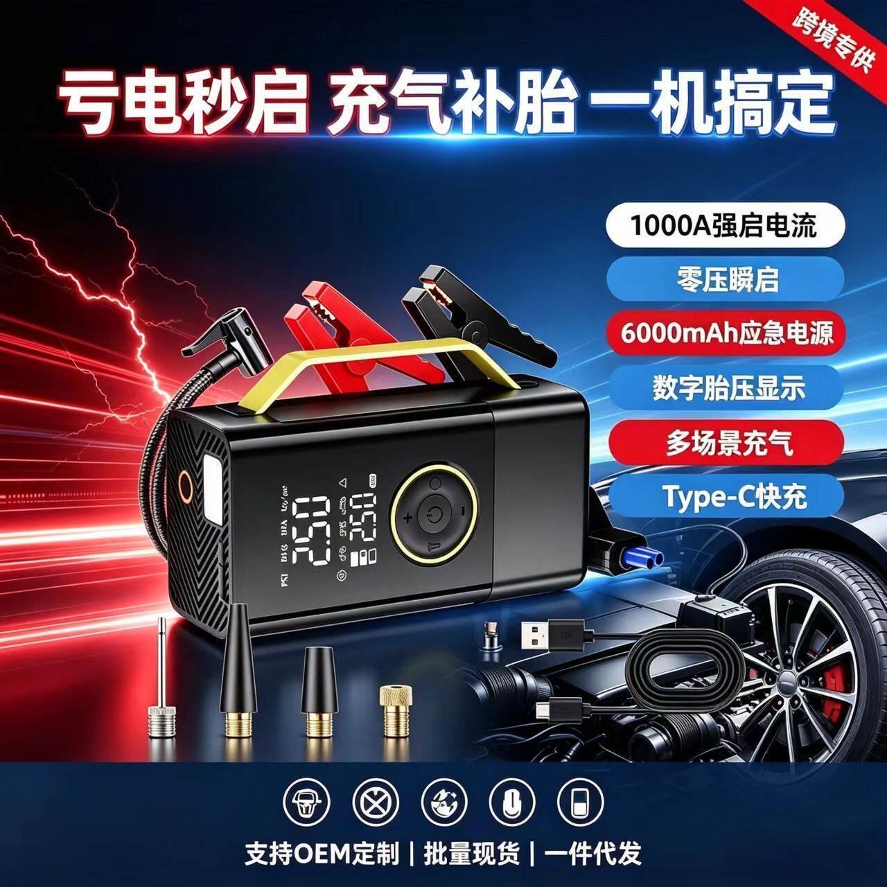智能数显车载无线充气泵一体机强启搭电宝便携式照明车载备用电源