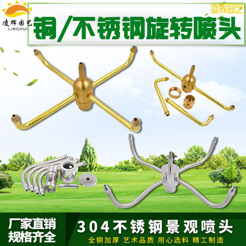 全铜304不锈钢蟹爪兰喷头2寸DN50不锈钢旋转喷头景观喷泉喷头1寸