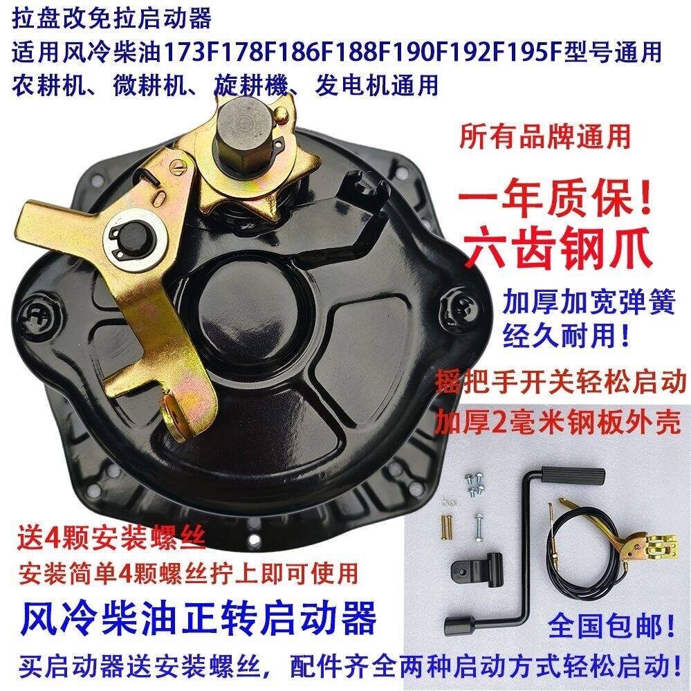 风冷柴油机173-195F农耕机微旋耕机发电农用机免拉手摇启动器通用