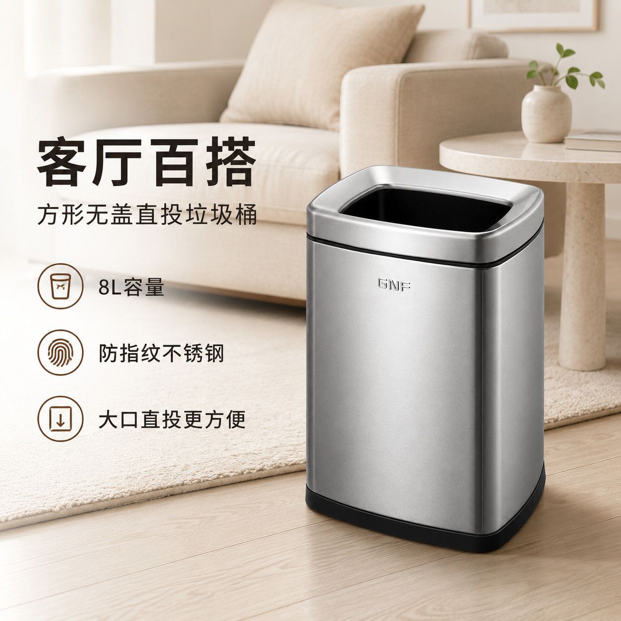 GNF垃圾桶不锈钢方形无盖小号家用厨房客厅厕所商用办公酒店餐厅