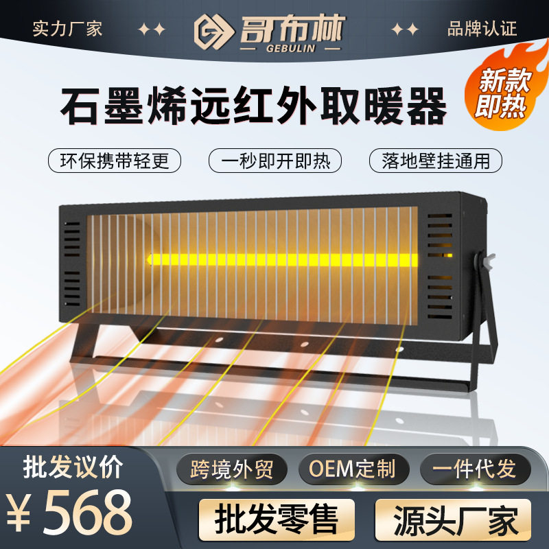 远红外光波取暖器壁挂速热便携电暖器商用工业用源头厂家批发