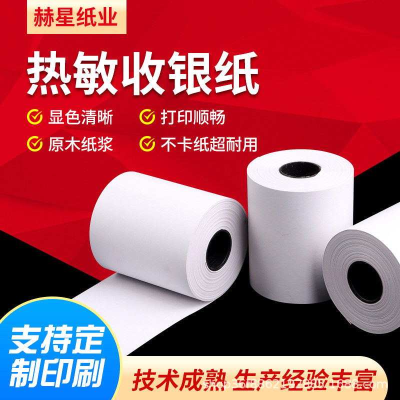 厂家生产批发热敏纸塑料管芯57*50打印纸超市外卖收银纸小票用纸