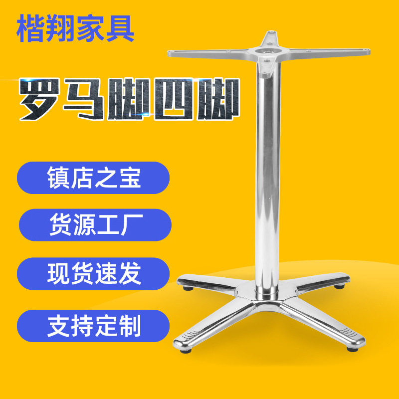 铝合金桌腿酒店家用餐桌底座家具五金配件户外餐桌茶几支架批发