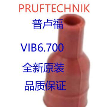 PRüFTECHNIK普卢福VIB6.700垂直防尘护套一袋10个