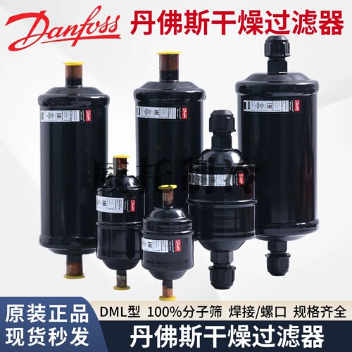 丹佛斯干燥过滤器DML032-053-083-084-164-165S-305-306-307-417S
