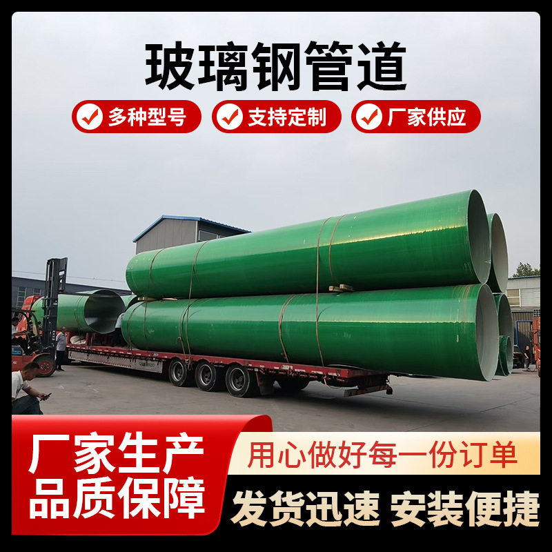 玻璃钢管道地埋市政排污管通风除臭管排水管缠绕管道夹砂管道