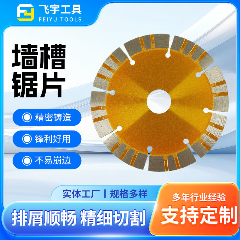 墙槽角磨机水电开槽锯片110x12mm 水泥墙切割片金刚石锯片高硬度