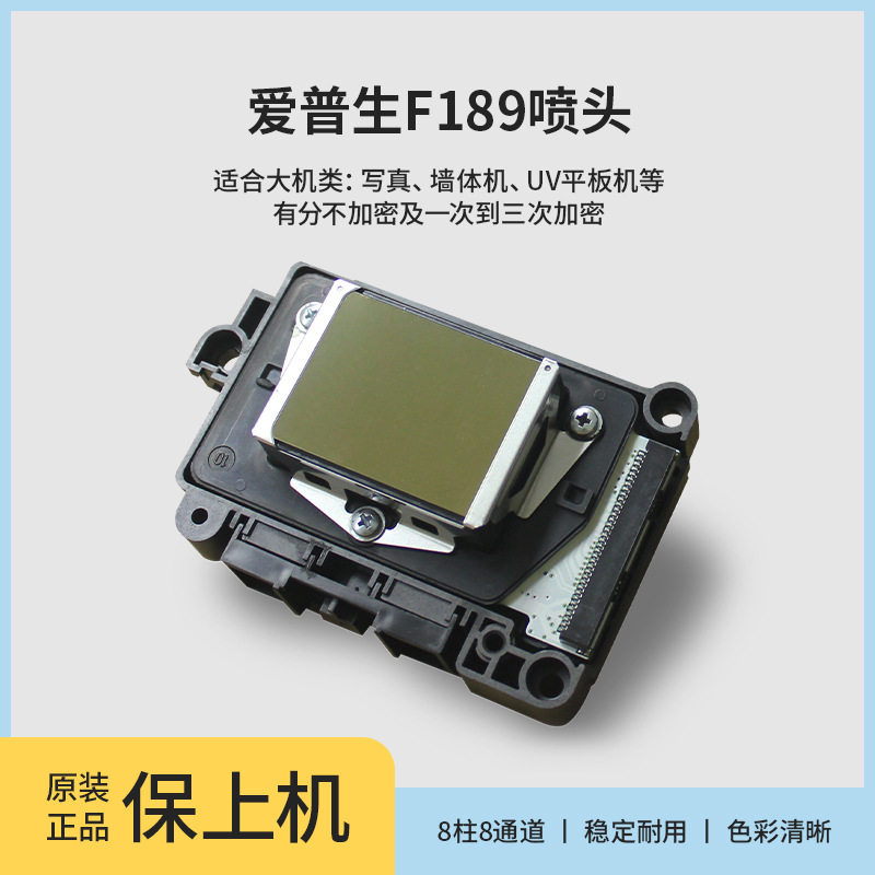 DX7原装189七代喷头打印头 户外写真机UV喷墨喷绘机专用打印头