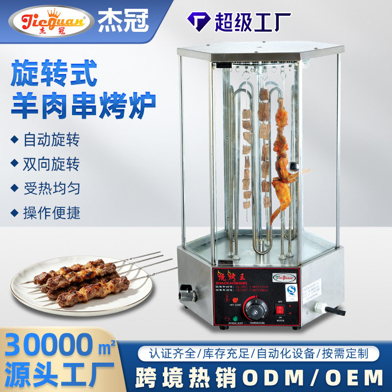 电热全自动旋转烤肉串机电烤炉商用双层烧烤机烤鸡翅羊肉串炉子