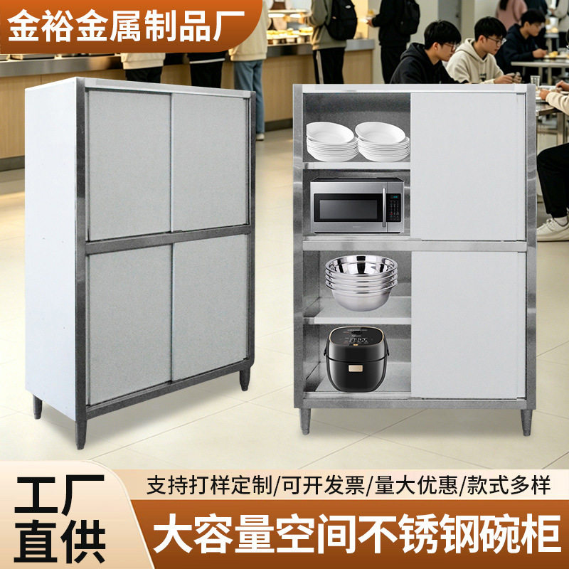 大容量不锈钢碗柜商用厨房餐厅餐具收纳柜食堂四门储物柜工作台