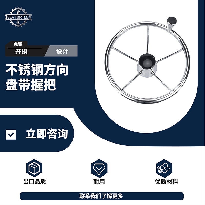 游艇不锈钢方向盘发泡握把黑色舵船舶配件液压舵机船用级配件13寸
