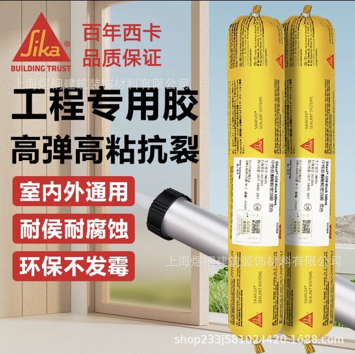 西卡150耐候防水防霉中性玻璃胶