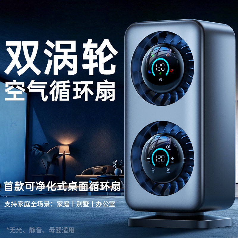 一件代发无叶电风扇新款家用净化桌面小型轻音台式摇头空气循环扇