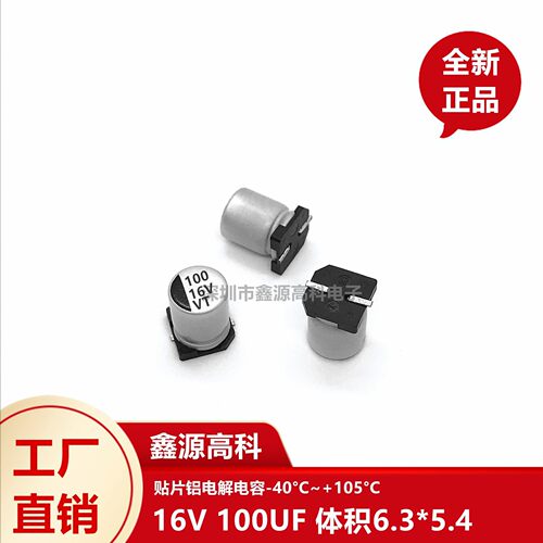 贴片电解电容100UF 16V 6.3*5.4mm 16V100UF SMD铝电解电容现货