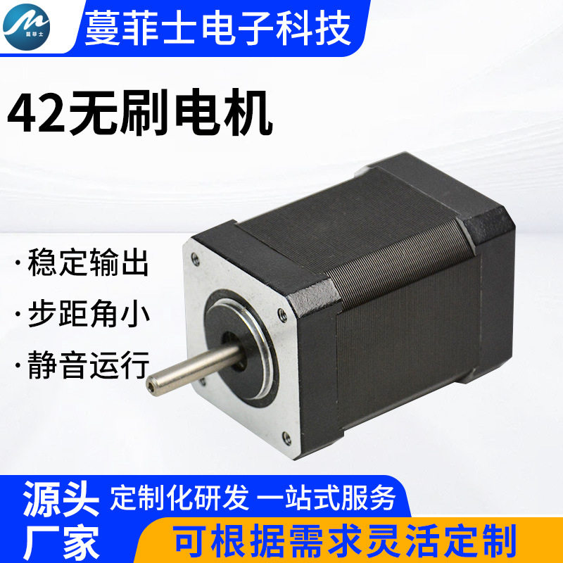 42无刷电机马达 24V直流调速电动工具风扇水泵通用无刷电机