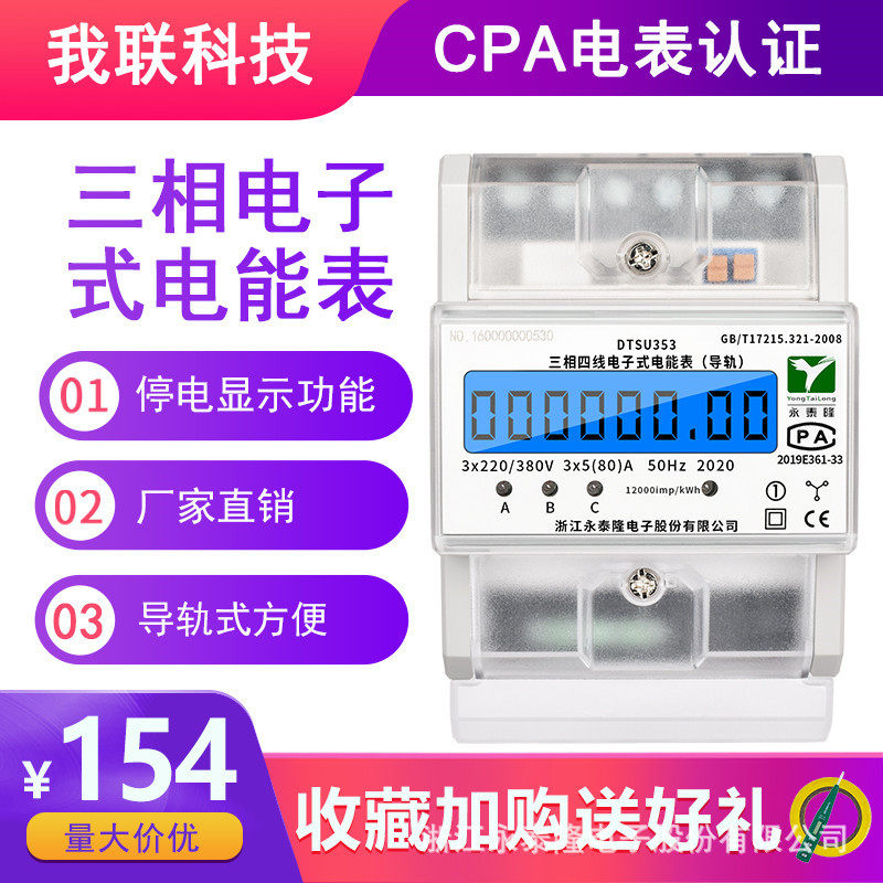 永泰隆三相四线lcd导轨电表工业高精度三相导轨电力数据采集器380