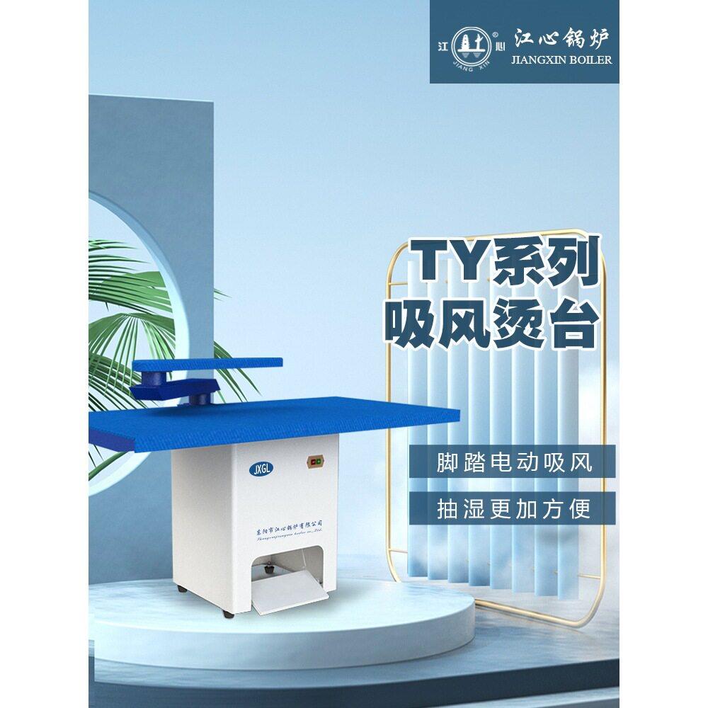 江心锅炉工业脚踏吸风真空摇臂抽湿蒸汽家用服装厂点式熨斗大烫台