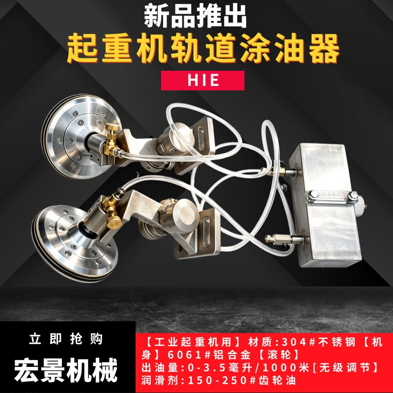 天车轨道加油涂油装置HIE起重机轨道涂油器行车钢轨自动润滑器