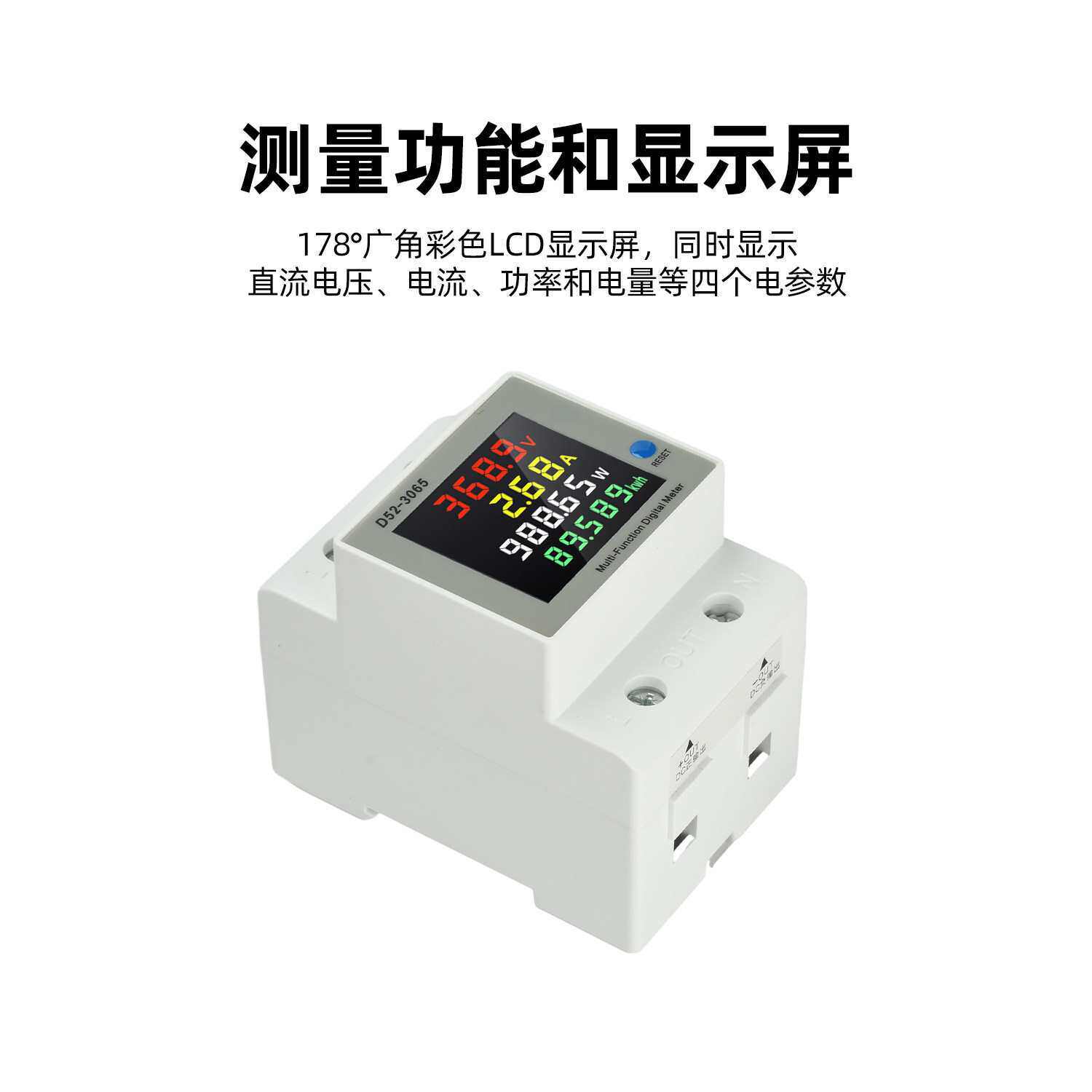 导轨式多功能单相四合一直流电能表数显电压电流功率计63A14-600V