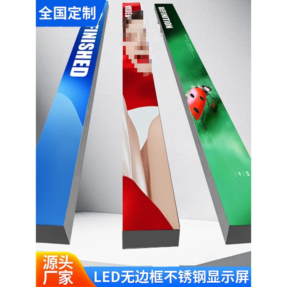 条屏不锈钢无边框全彩LED电子显示屏幕滚动走字室内户外广告