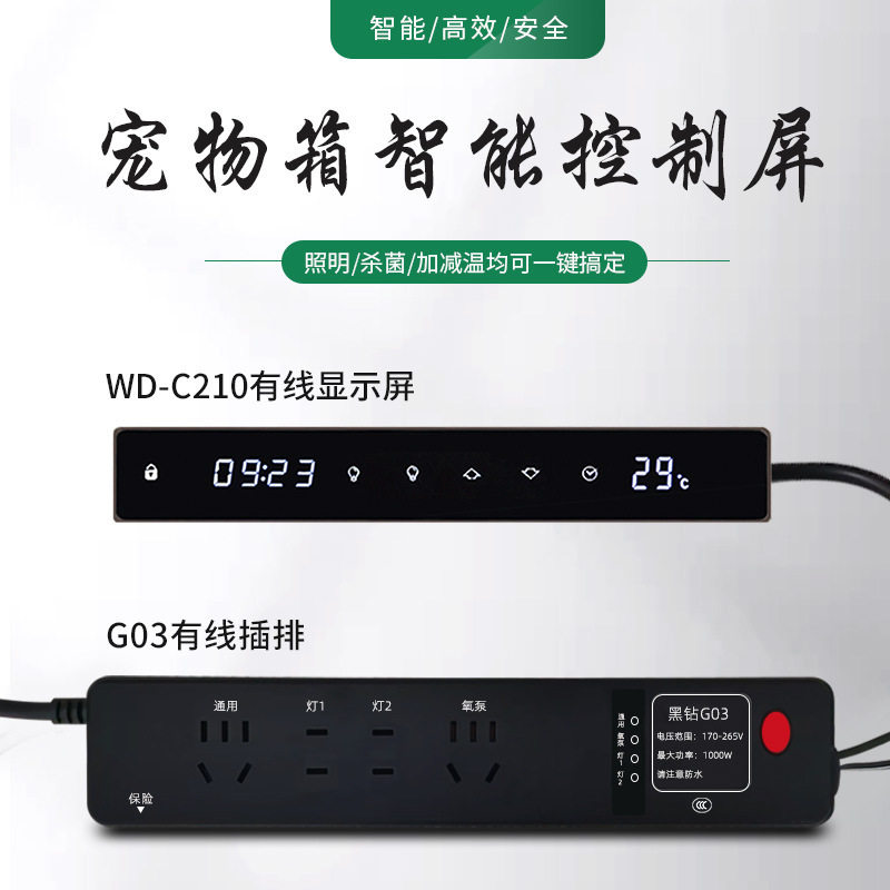 猫舍狗笼宠物箱爬宠箱智能控制器照明恒温控制器鱼养鱼智能控制