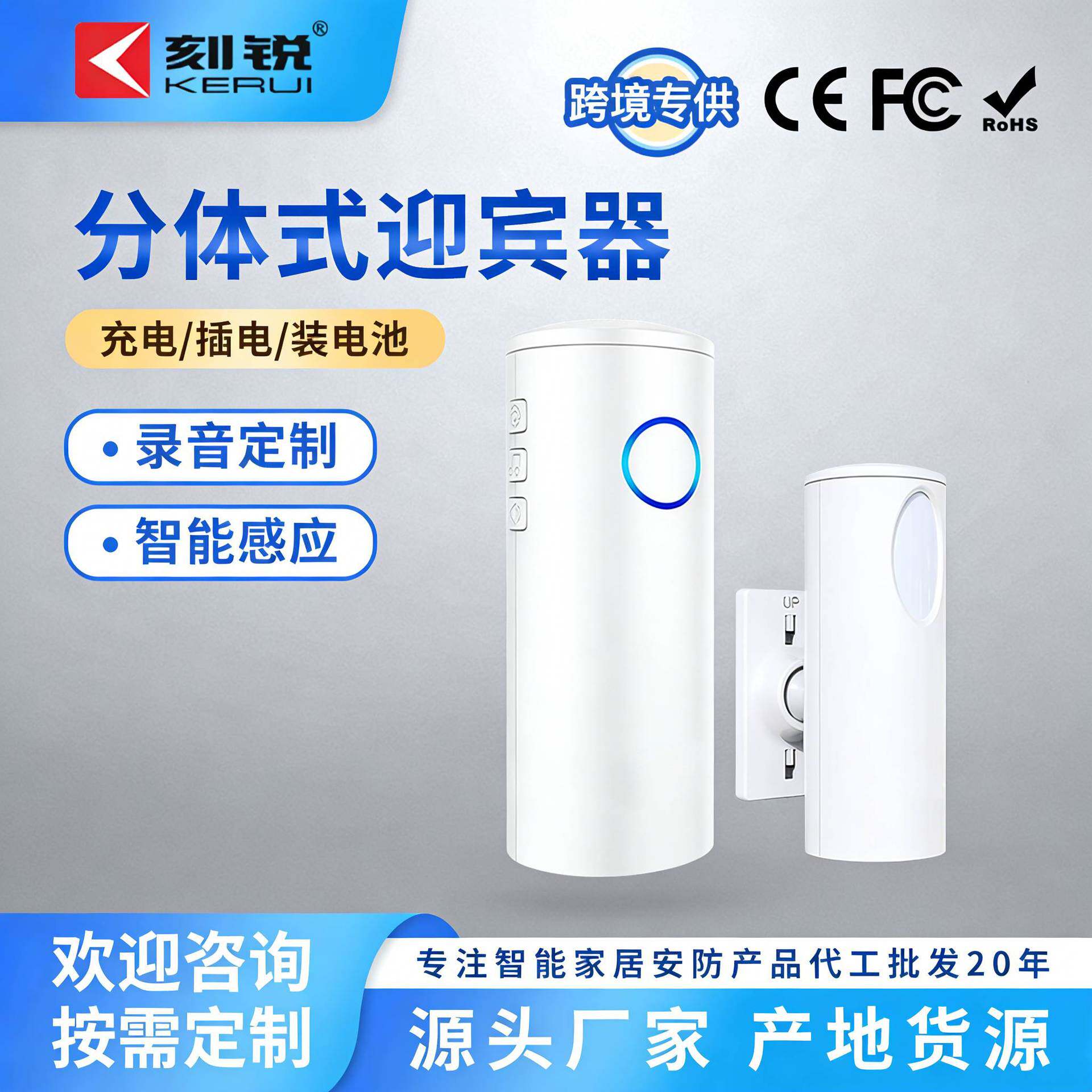刻锐红外感应门铃迎宾欢迎光临播报器店铺叮咚进门商店用分体式