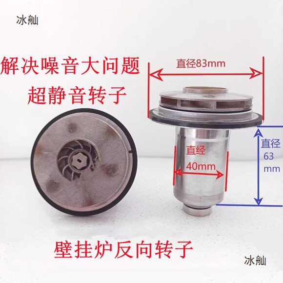 适用小松鼠诺科壁挂炉水泵循环泵电机转子叶轮垒德株