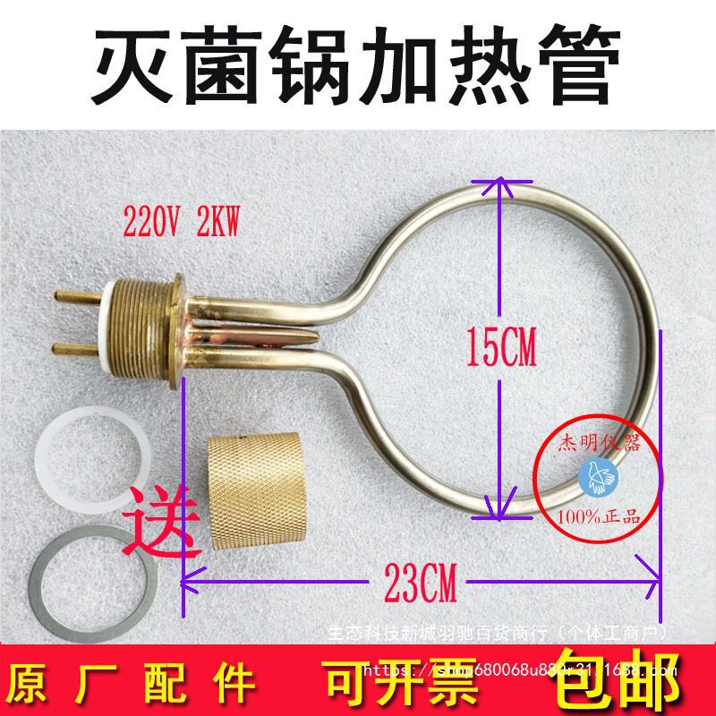 手提式高压蒸汽灭菌器配件发热棒压力消毒锅加热圈灭菌锅电加热管图片