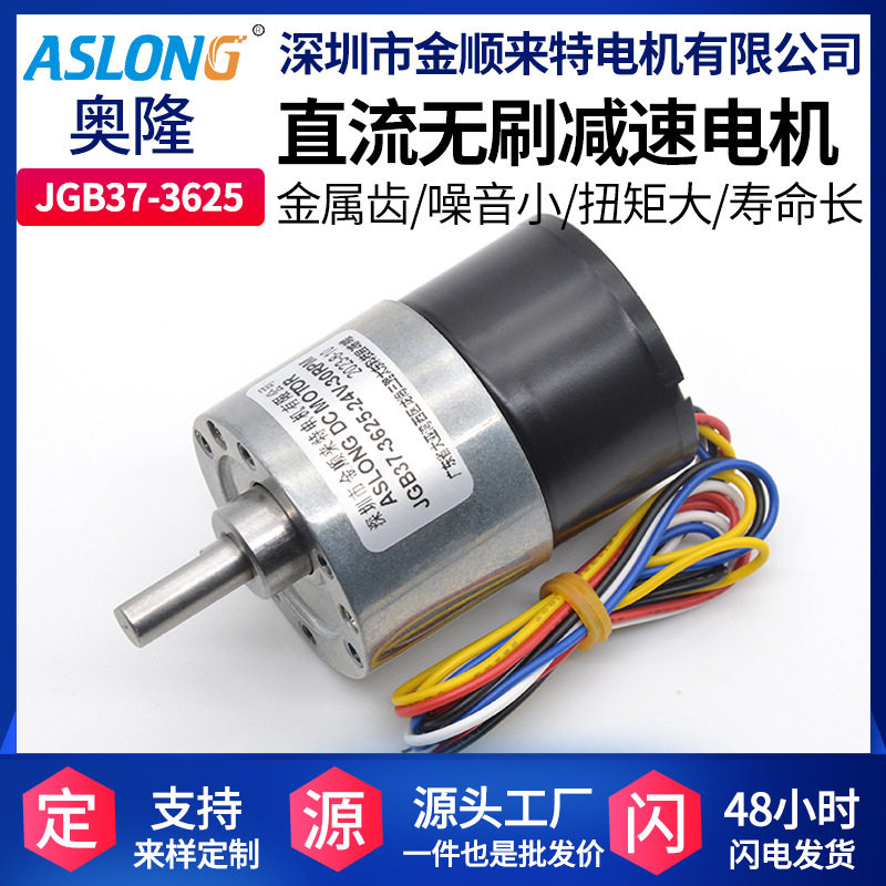 JGB37-3625无刷直流减速电机自动门无刷24V内置驱动微型无刷马达