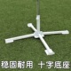 伞十字底座户外遮阳伞大号太阳折叠伞架铁架支架广告伞太阳伞配件