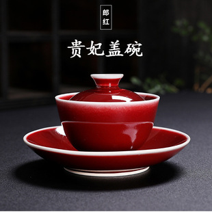 景德镇陶瓷朗红釉古风贵妃三才盖碗功夫茶具茶杯主人杯家用泡茶碗