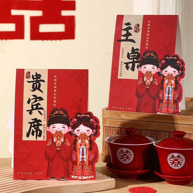 签到台席位卡新娘中式婚宴婚礼主桌贵宾席台卡宾客亲友席直销