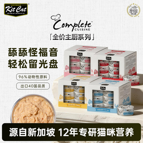 新加坡kitcat全价主食猫用罐头
