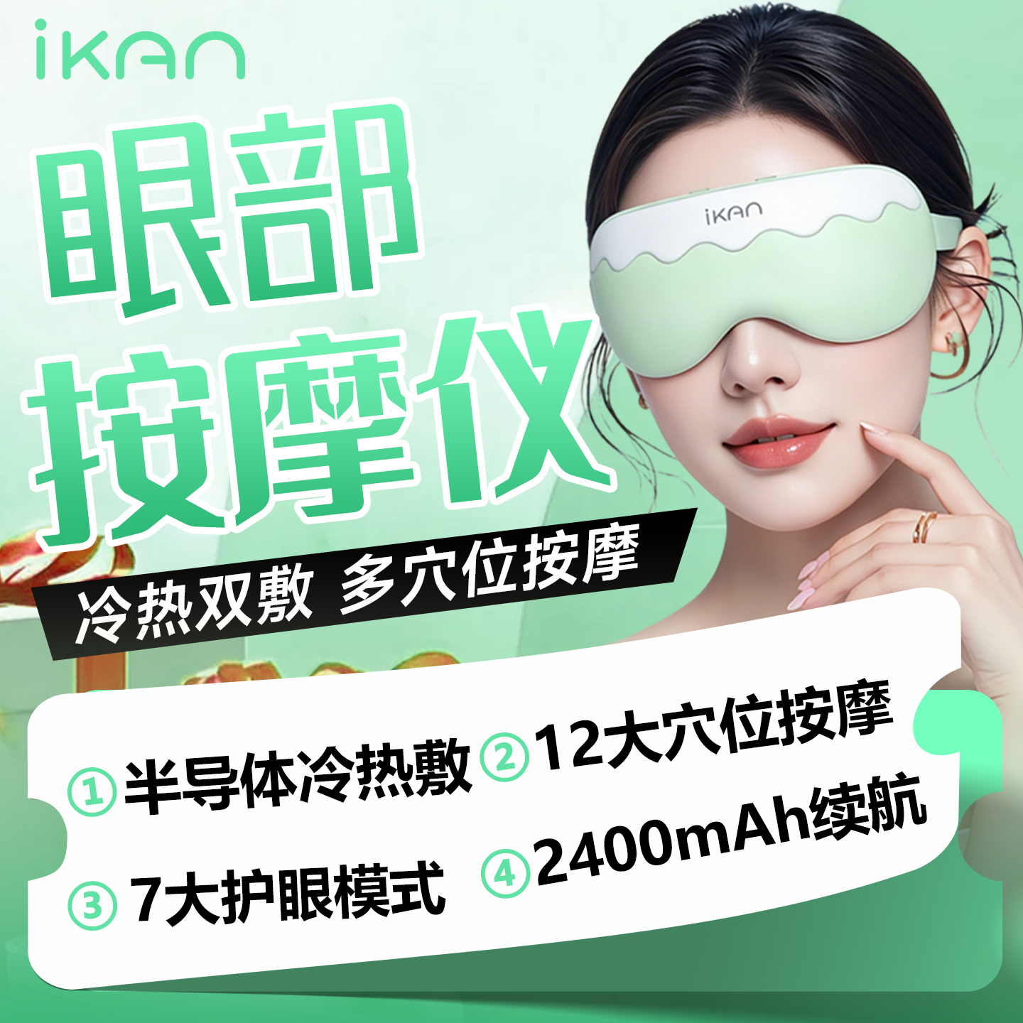 ikan眼部按摩冷热敷护眼仪智能睡眠眼罩缓解眼睛疲劳眼保姆眼保仪
