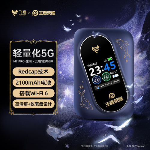 飞猫5GRedCap M7Pro王者荣耀合作款随身wifi移动M7升级款无线网络飞猫智联随身wifi2026新款随身wifi