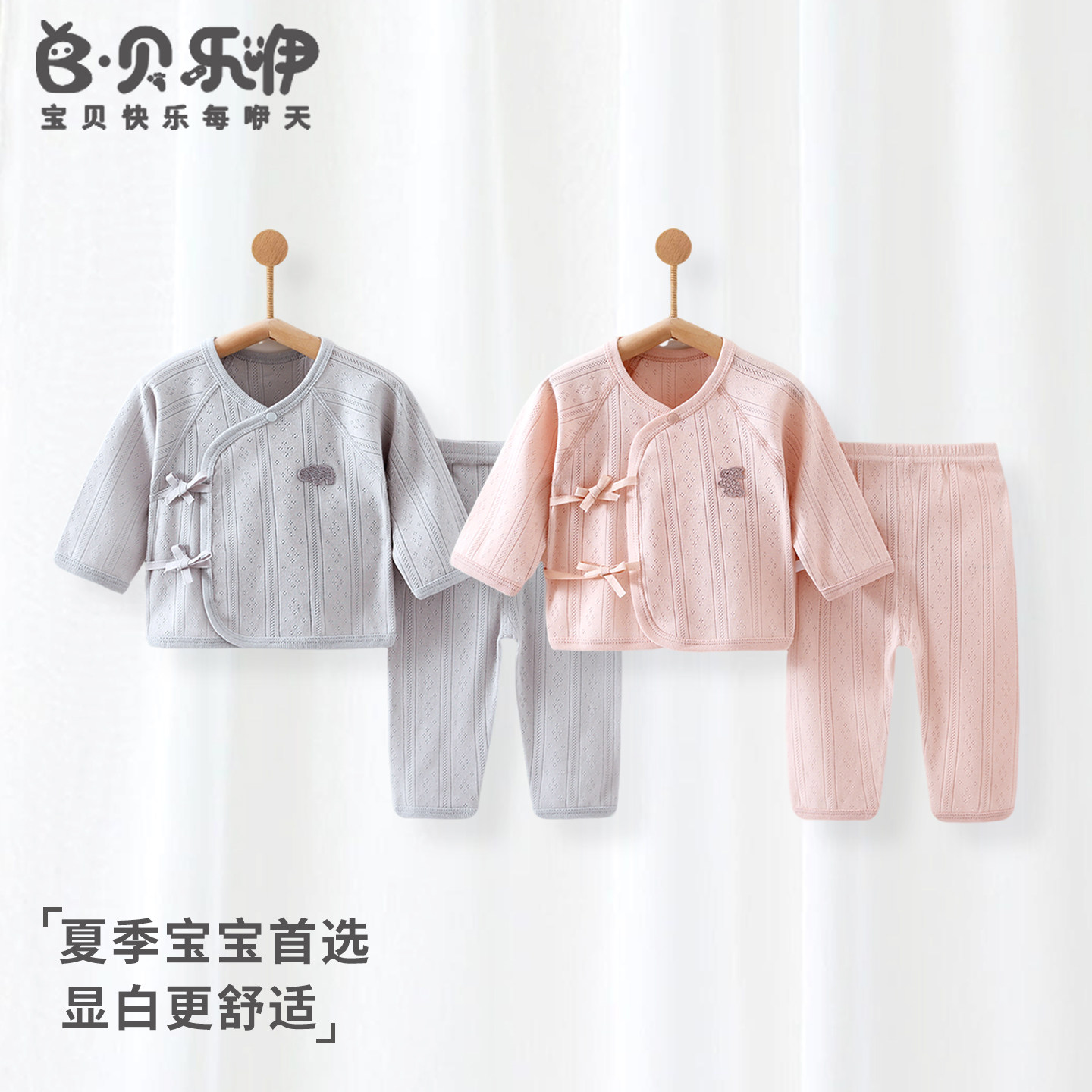 贝乐咿婴儿套装新生儿夏季薄款宝宝分体睡衣长袖长裤爬服纯棉衣服