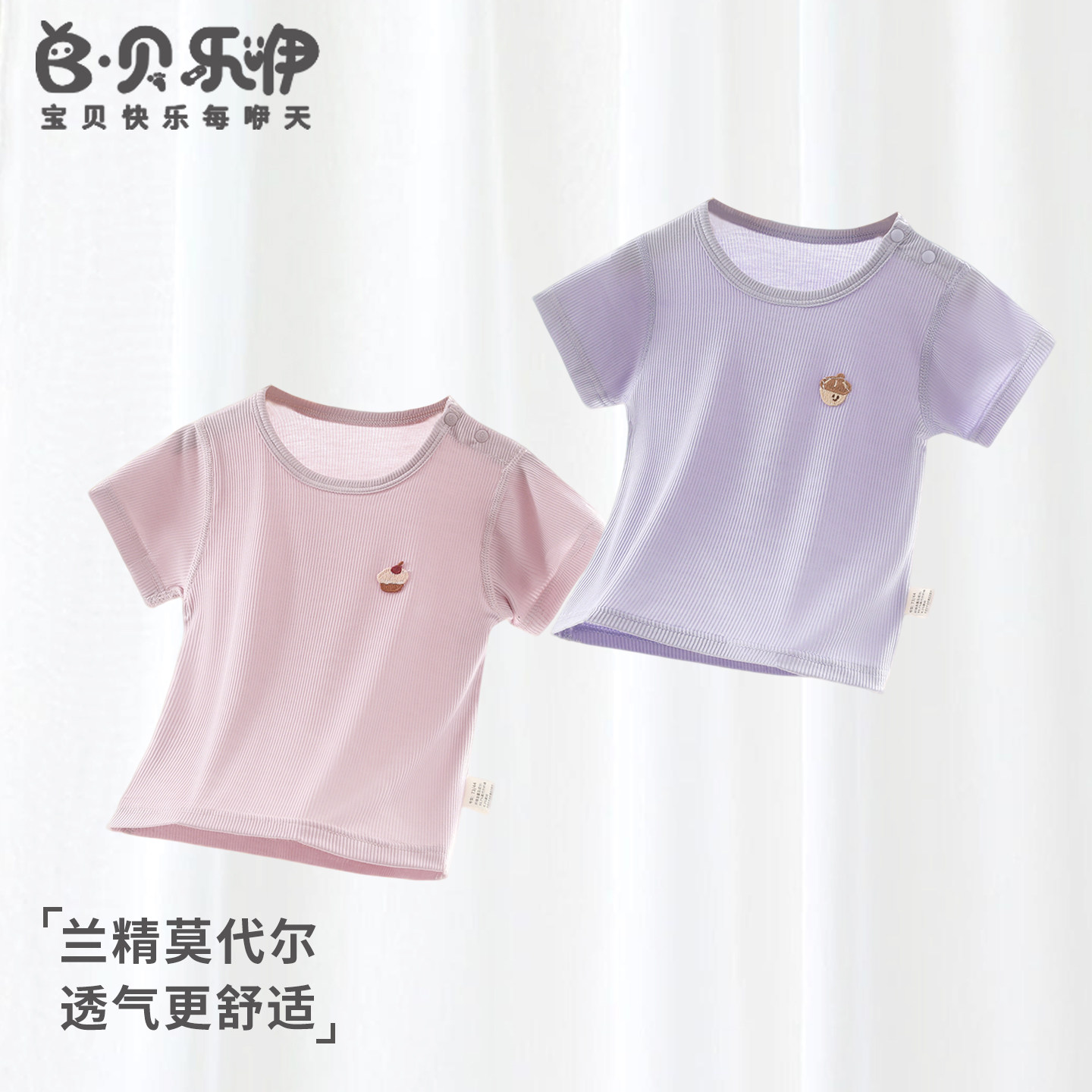 贝乐咿宝宝短袖T恤夏季薄款男女童休闲衣服婴幼儿莫代尔夏装上衣
