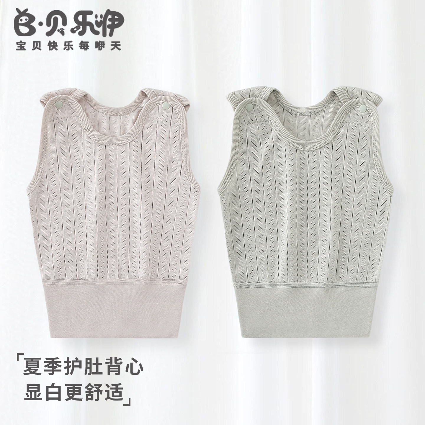 贝乐咿婴儿无袖背心男女宝宝夏季薄款纯棉A类护肚儿童睡衣婴幼儿