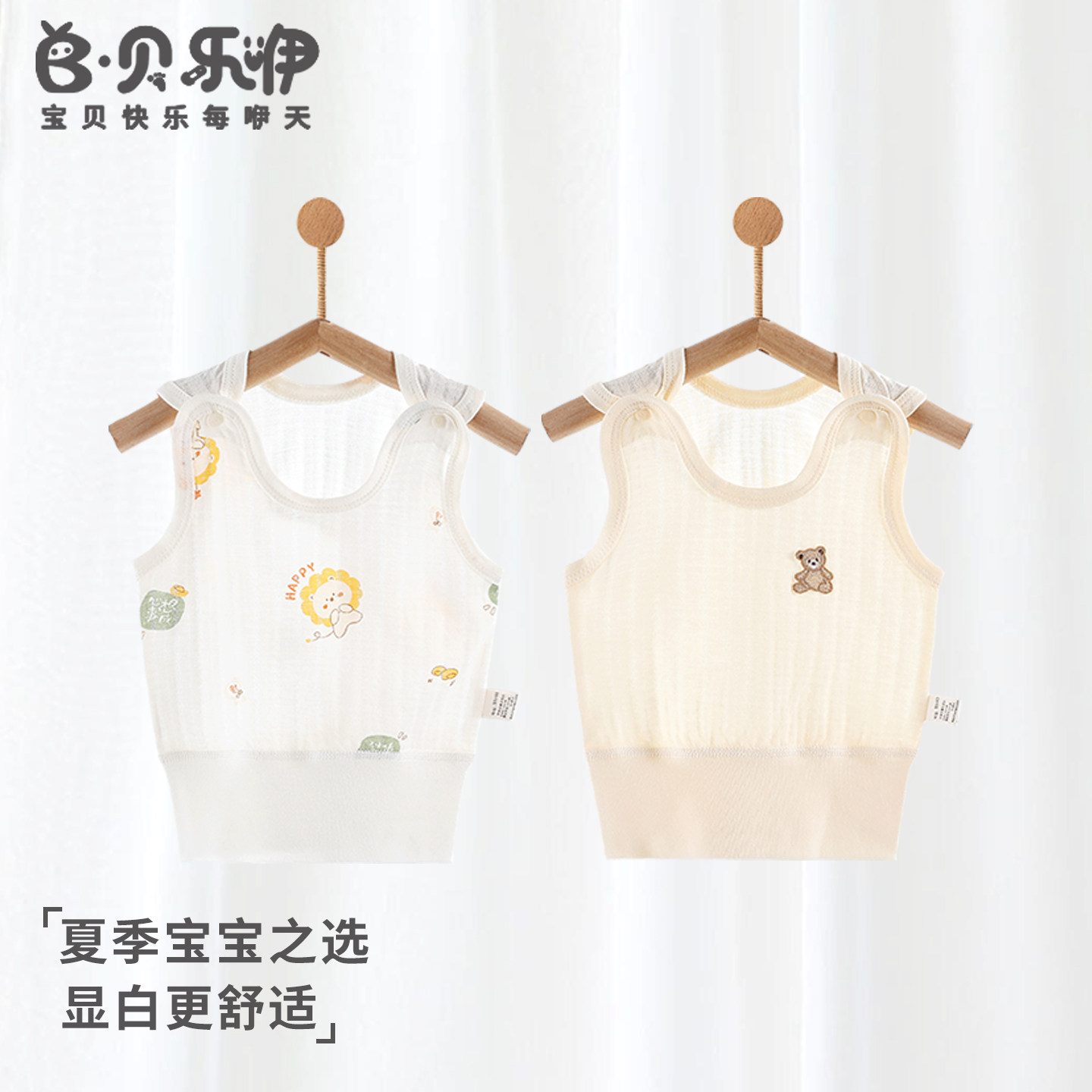 贝乐咿婴儿背心夏季轻薄透气A类纯棉护肚宝宝坎肩婴幼儿吊带马甲