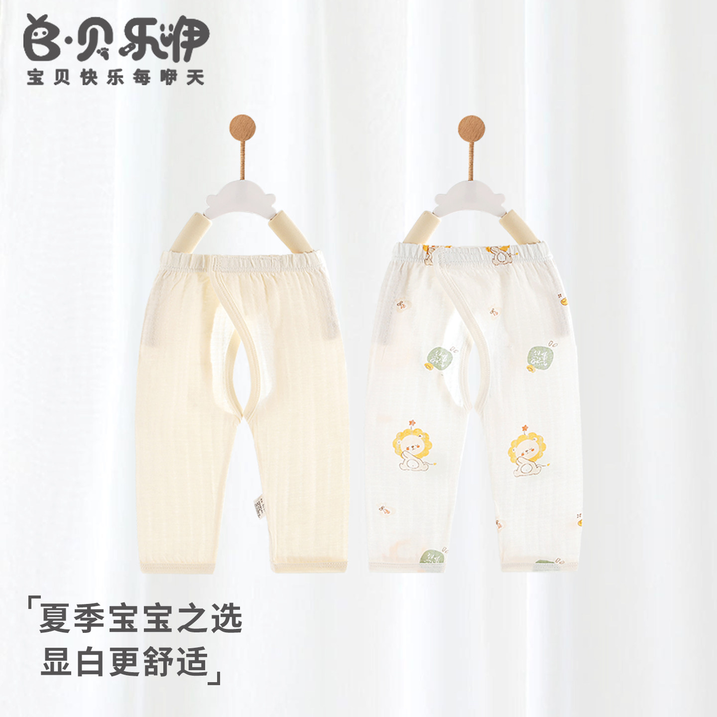 贝乐咿新生婴儿裤子夏季薄款打底秋裤宝宝家居服儿童宝宝开裆裤