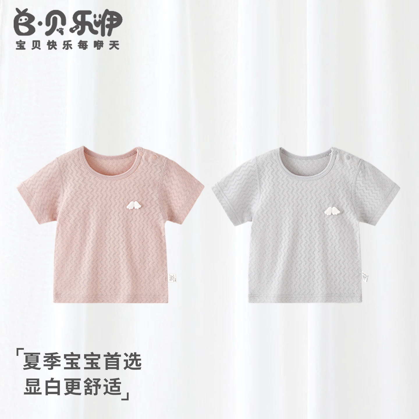 贝乐咿婴儿短袖夏季宝宝衣服儿童薄款上衣男童女童网眼半袖T恤