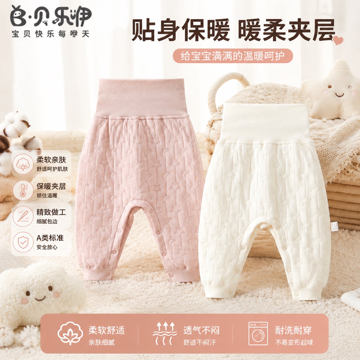 贝乐咿婴儿裤子秋冬季A类保暖高腰护肚裤子儿童保暖裤子宝宝睡衣