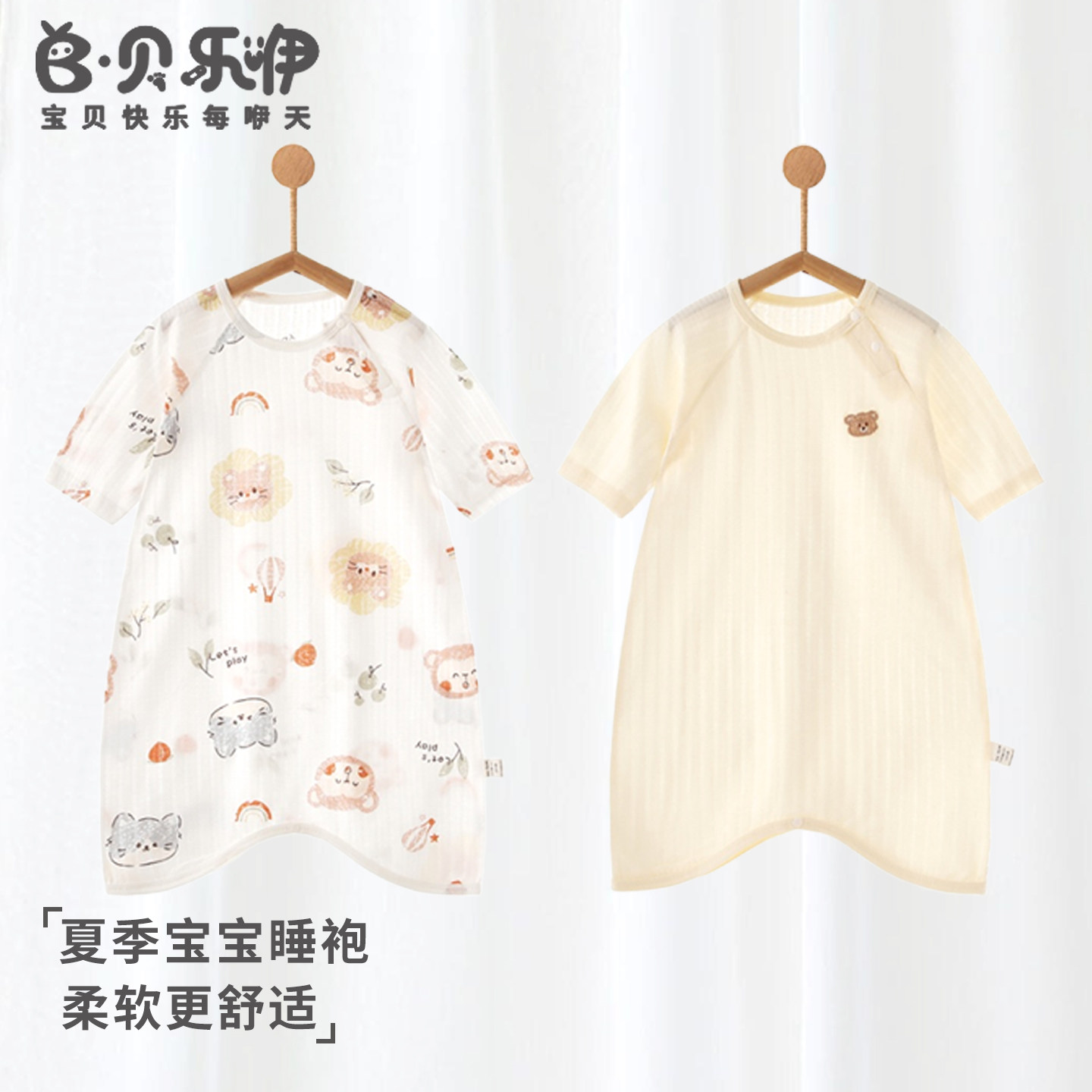 贝乐咿婴儿夏季纯棉薄款睡袍男女宝宝儿童睡衣夏装空调服睡袋夏款