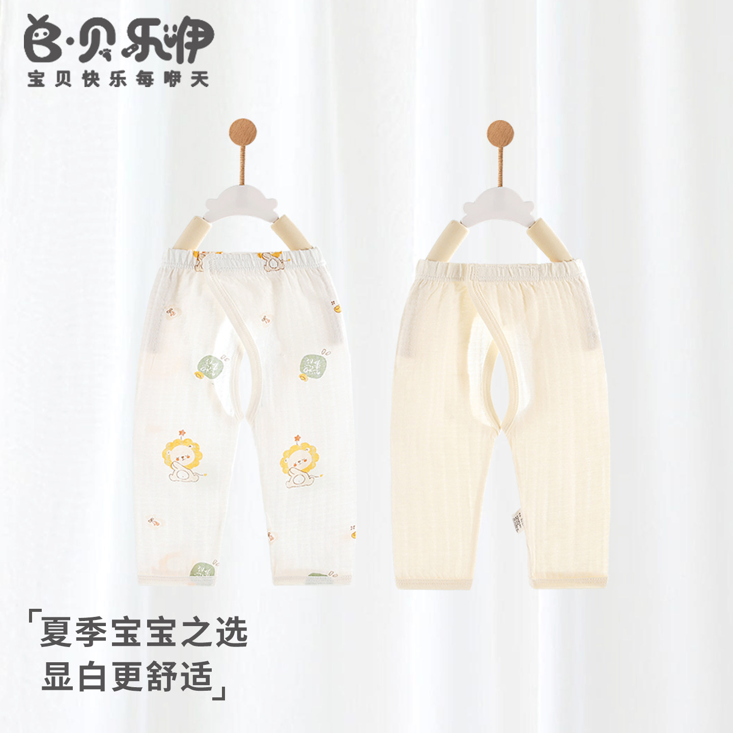 贝乐咿新生儿长裤夏季薄款纯棉A类打底开裆裤宝宝家居魔术贴睡裤