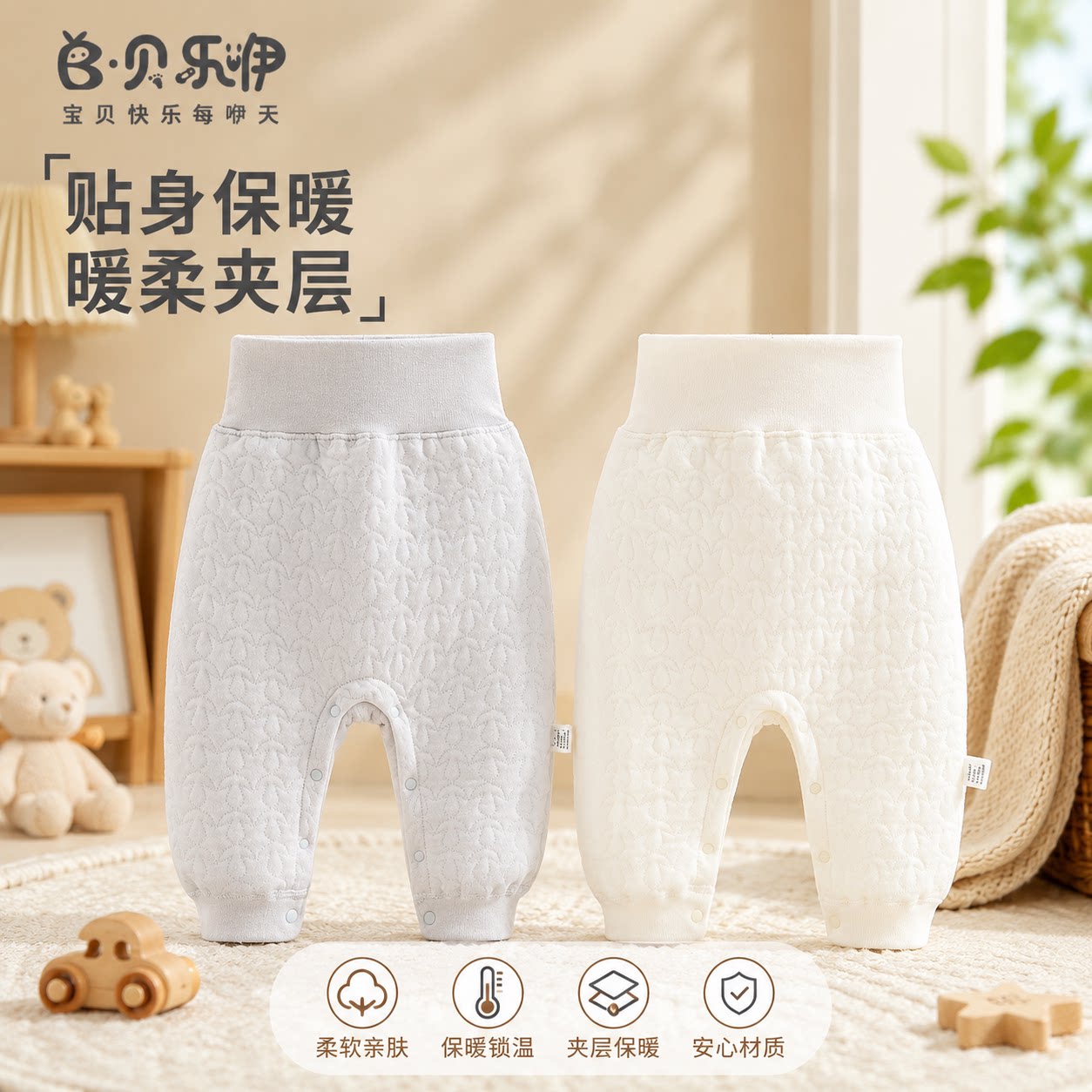 贝乐咿宝宝裤子秋冬季保暖款婴儿高腰护肚裤儿童A类按扣打底裤子