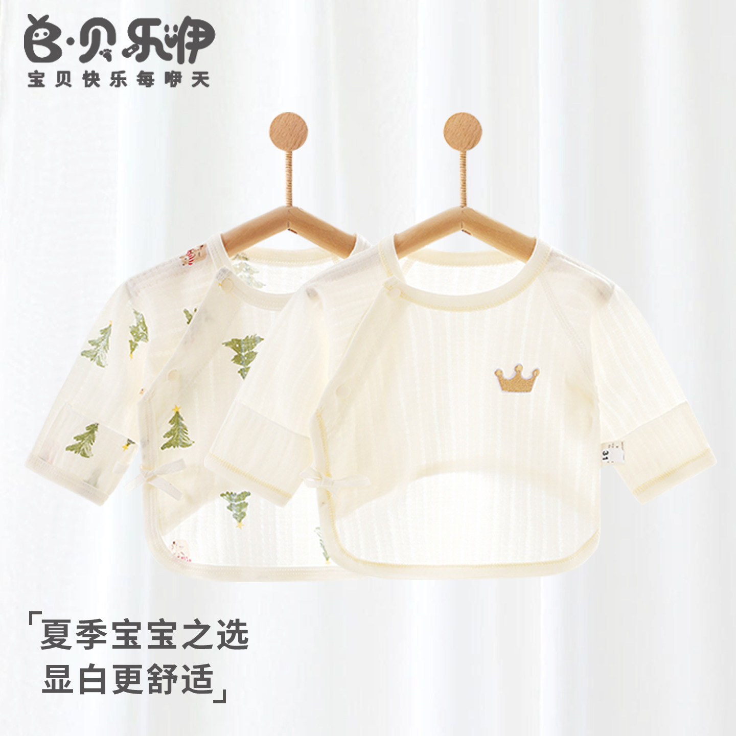 贝乐咿婴儿半背衣新生衣服0-3个月纯棉A类小月龄和尚夏季薄款初生